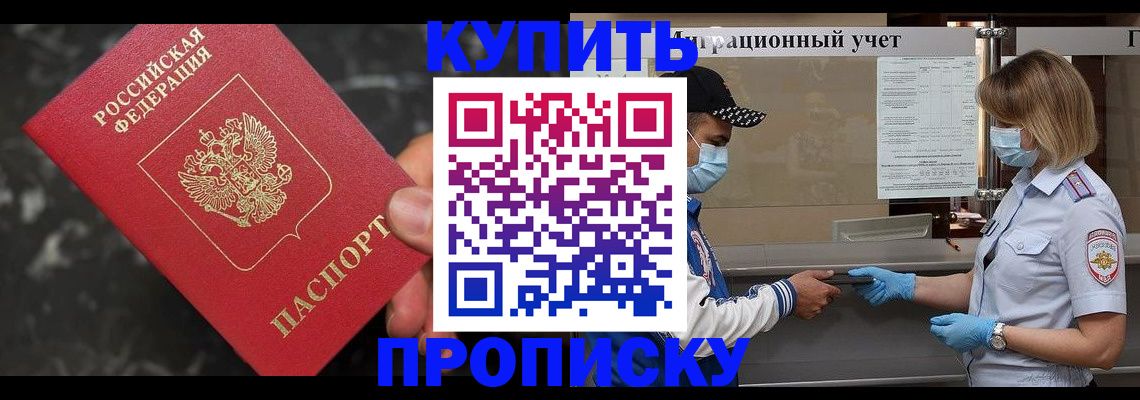 прописка паспорт в Кяхте